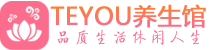 武汉江岸区桑拿论坛|武汉江岸区蒸桑拿|Teyou养生